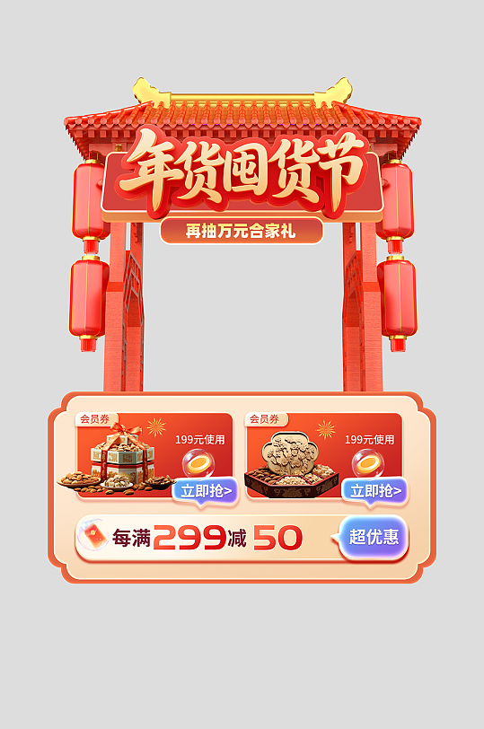 马年新年春节年货节摊位设计-众图网