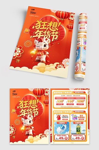 2026年马年新年春节年货节促销宣传单