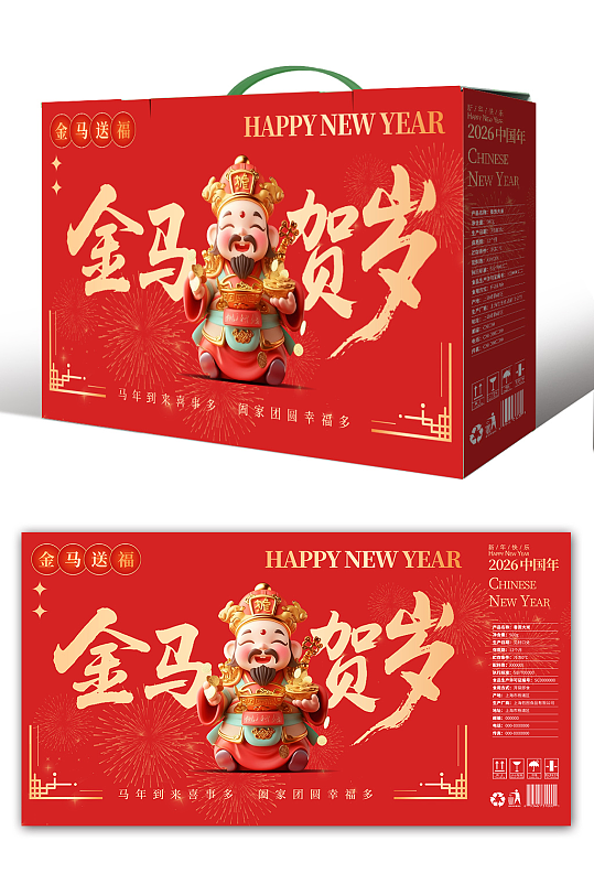 马年新年年货节产品礼盒包装设计-众图网