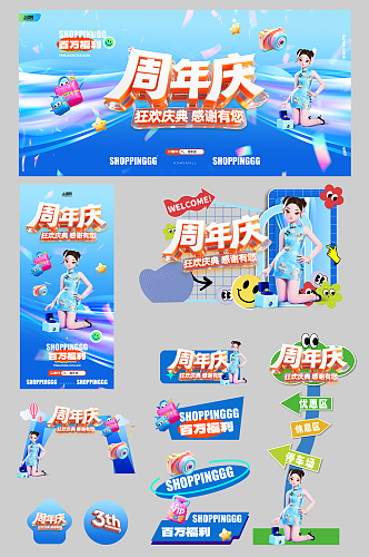 潮流商场店庆周年庆活动庆典整套活动物料