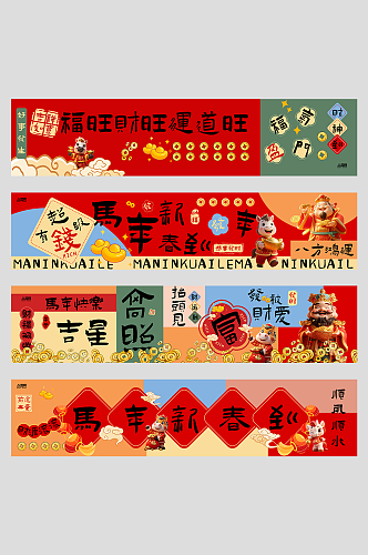 创意2026年元旦节新年马年系列横幅设计