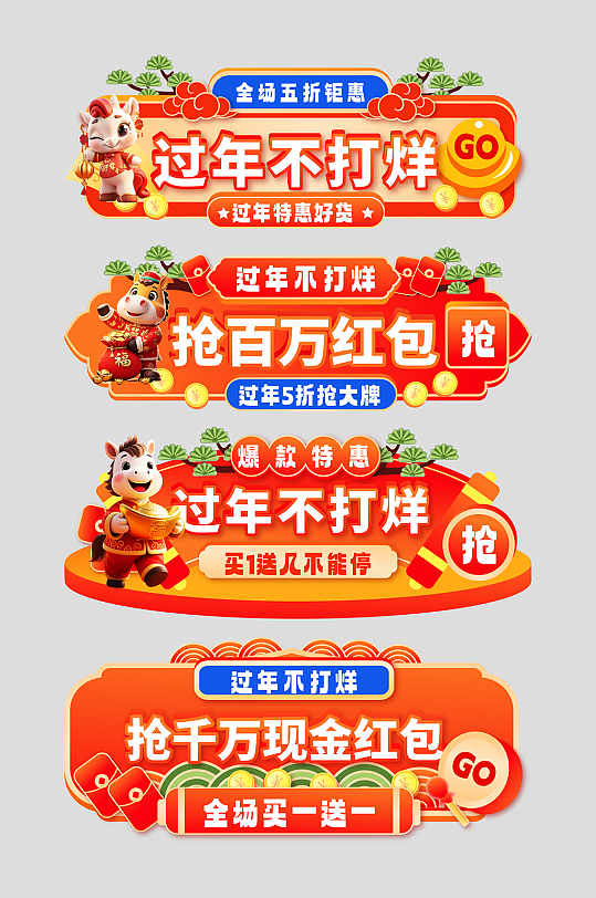 2026年马年年货节新年电商淘宝胶囊图-众图网