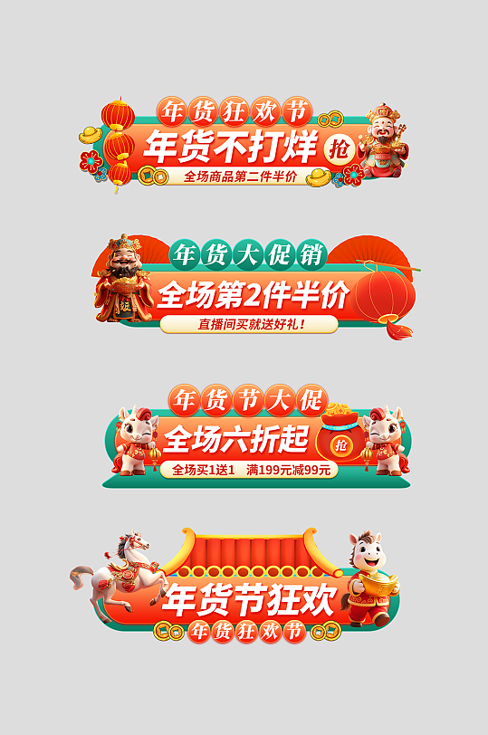 2026年马年年货节新年电商淘宝胶囊图-众图网