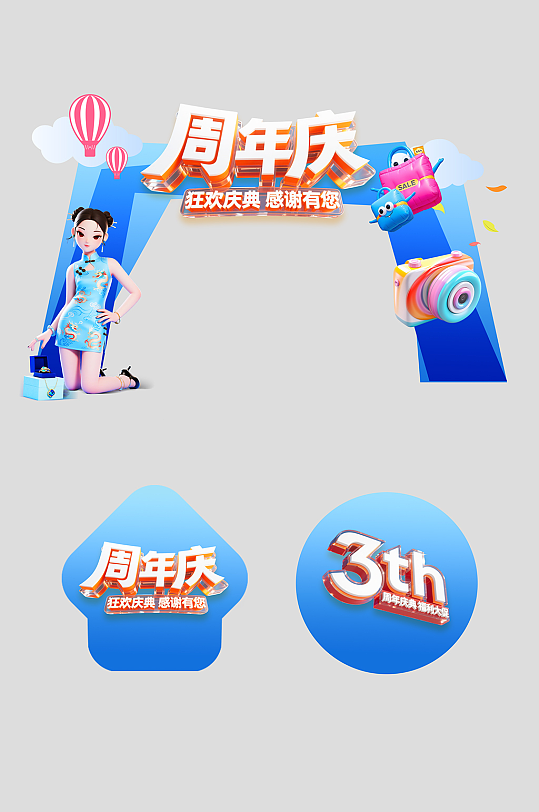 潮流商场店庆周年庆物料拱门-众图网