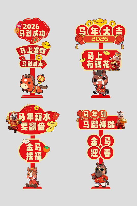马年春节2026年新年立牌路牌导视牌-众图网