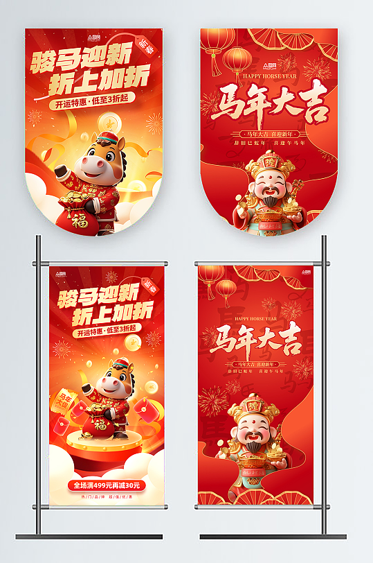 2026年马年新年吊旗道旗-众图网