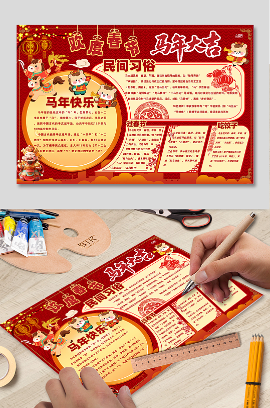 2026年马年春节新年手抄报小报-众图网