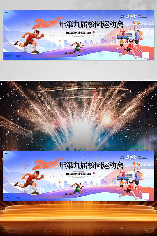 校园运动会舞美舞台长版背景板展板-众图网