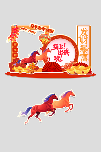 创意抽象风马年活动物料美陈