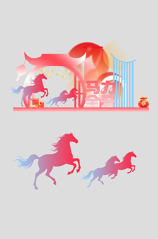 创意抽象风马年活动物料美陈-众图网