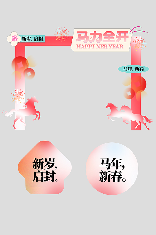 创意抽象风马年活动物料拱门-众图网