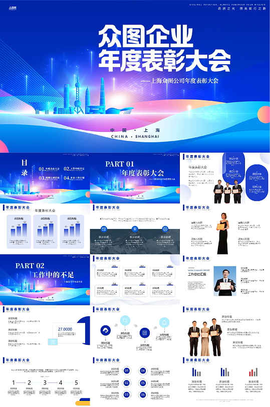 企业优秀员工表彰大会榜样力量PPT-众图网
