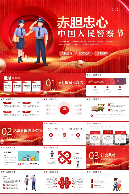 红色110人民警察节警营知识PPT-众图网