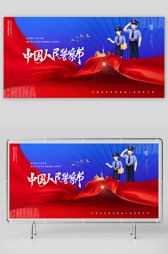 创意110人民警察节整套活动物料展板-众图网