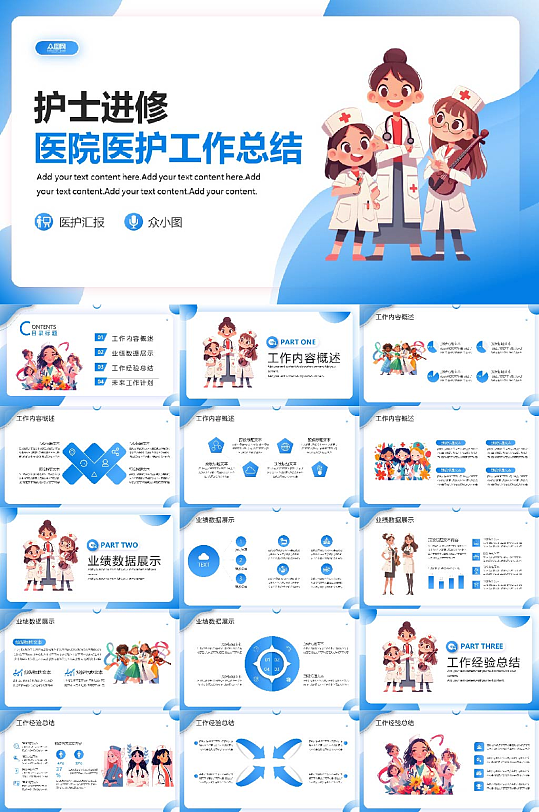 护士进修汇报总结医疗医院PPT-众图网
