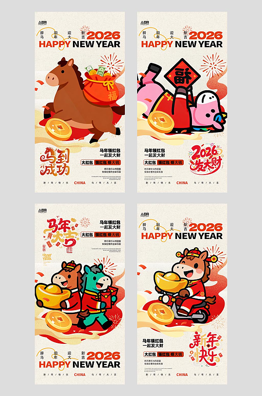 卡通抽象风马年2026年新年系列红包-众图网