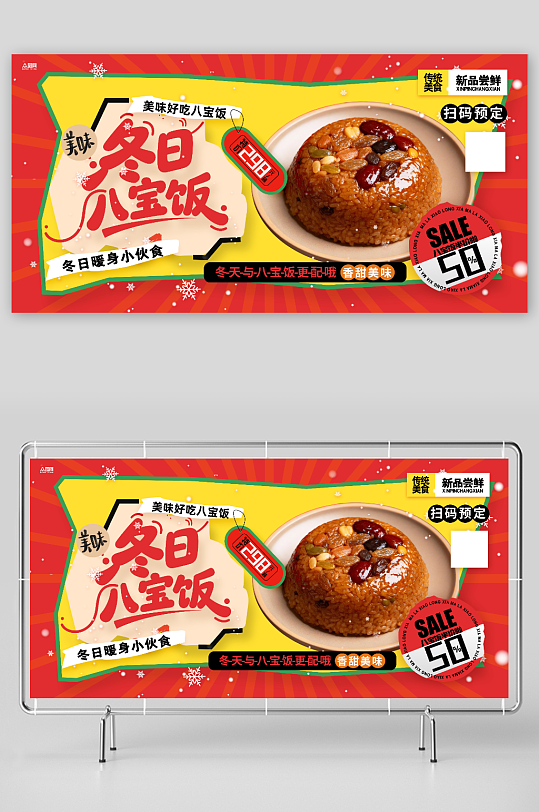 八宝饭传统美食展板-众图网