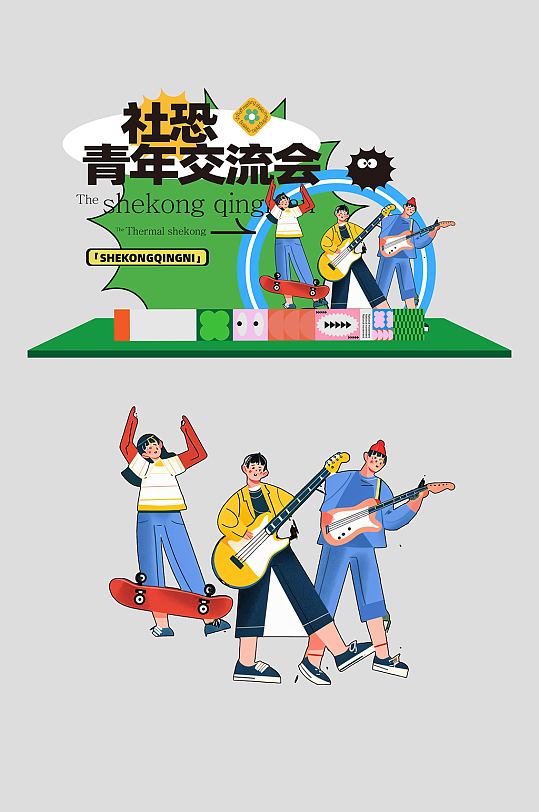 潮流青年MBTI活动物料美陈-众图网