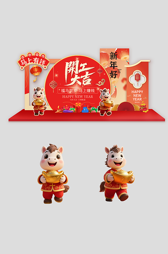 2026年马年开门红开门大吉美陈-众图网