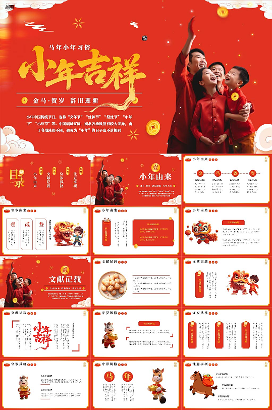 小年节日习俗介绍PPT模板-众图网