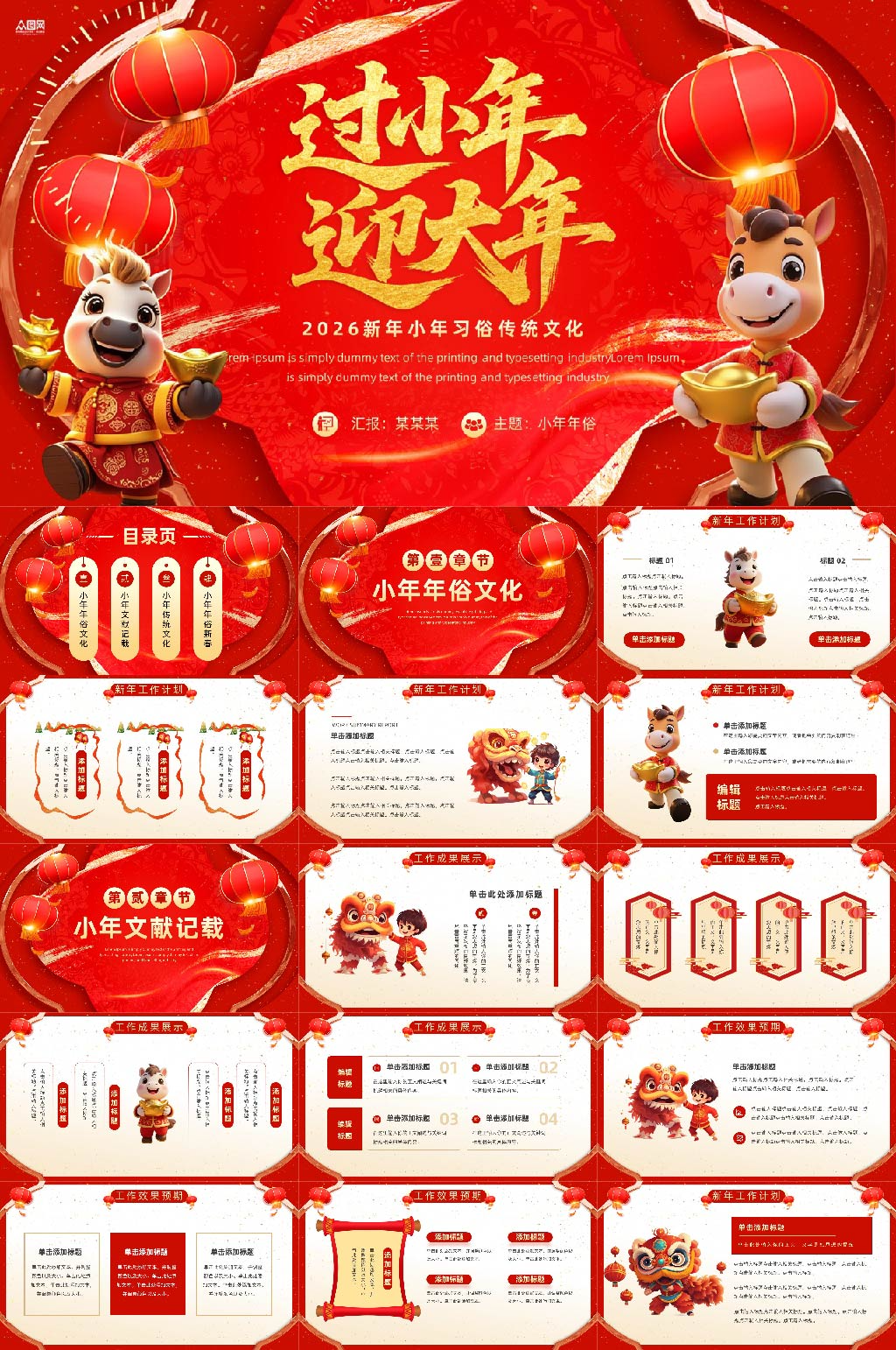 小年节日习俗介绍PPT模板素材