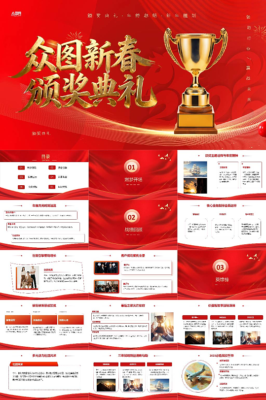 颁奖盛典颁奖典礼晚会PPT-众图网