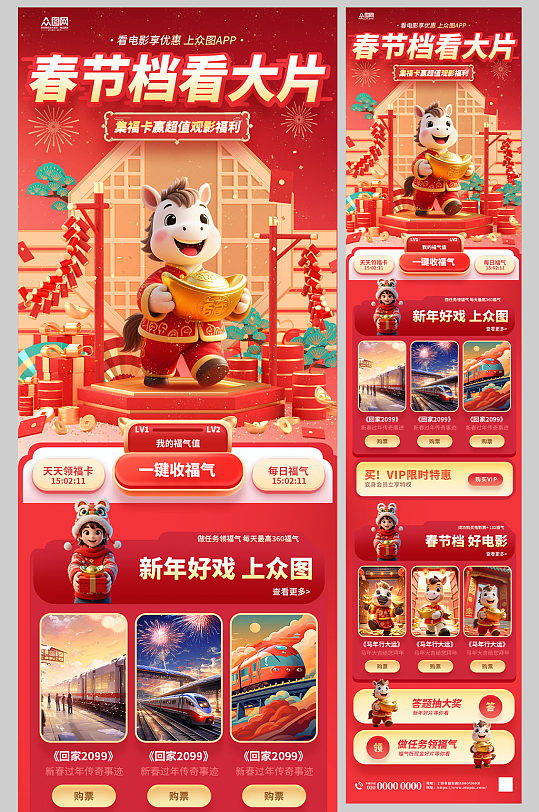 马年2026年春节新年活动促销长图海报-众图网