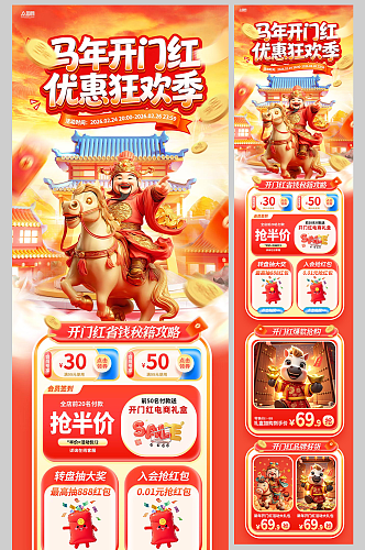 2026年马年开门红开门大吉长图推文海报