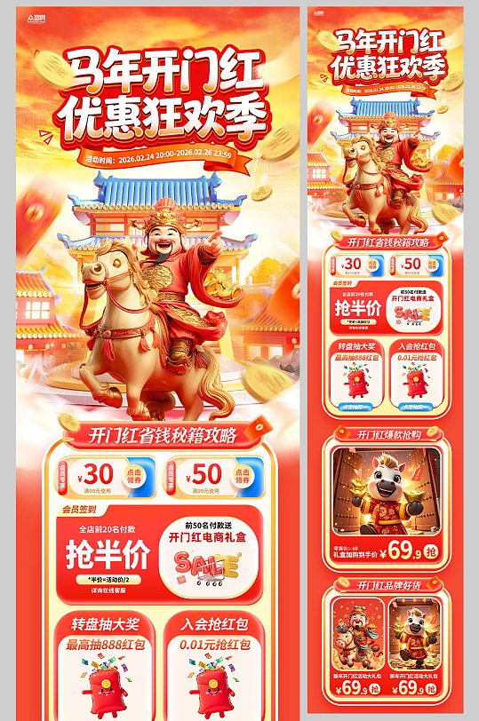 2026年马年开门红开门大吉长图推文海报-众图网