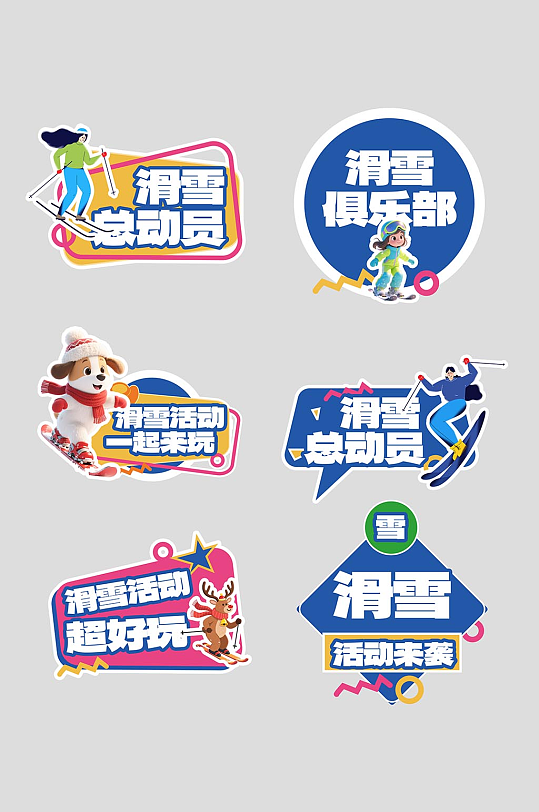 创意滑雪雪场活动手举牌-众图网