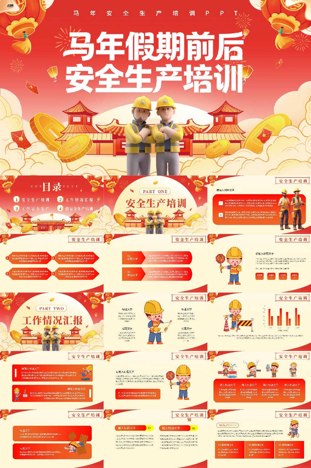 新年春节假期前后安全生产培训PPT素材