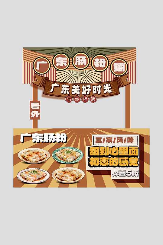 广东肠粉早餐铺美食摆摊摊位设计-众图网