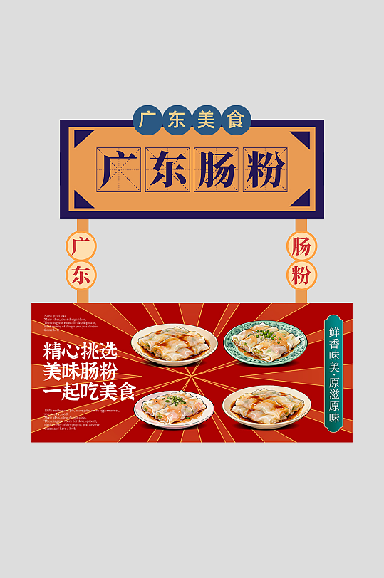 广东肠粉早餐铺美食摆摊摊位设计-众图网