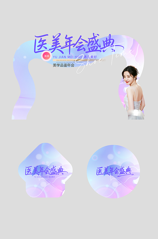 医美行业美业企业年会整套活动物料拱门-众图网