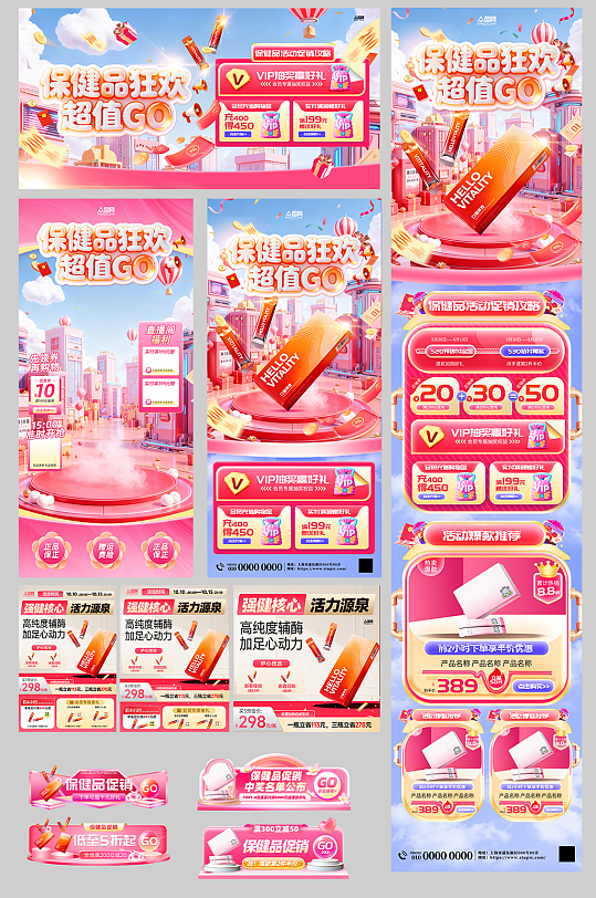 保健品补品产品电商系列活动物料-众图网