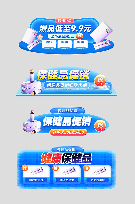 保健品补品产品电商系列活动物料胶囊-众图网