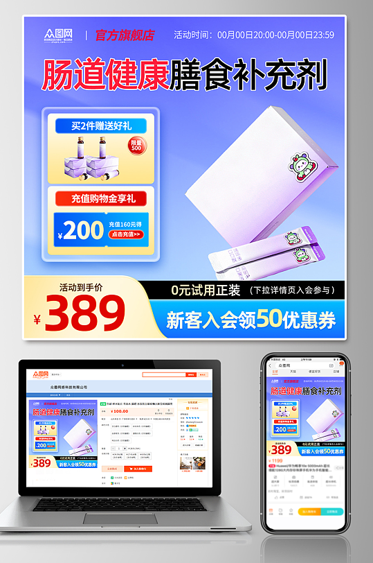 保健品补品产品电商系列活动物料主图-众图网