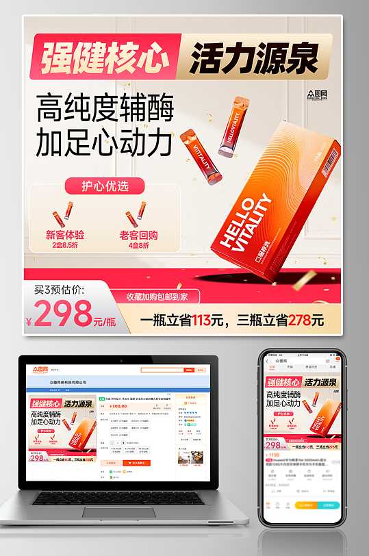 保健品补品产品电商系列活动物料主图-众图网