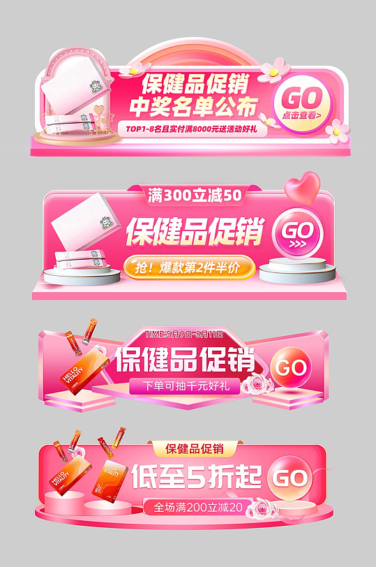 保健品补品产品电商系列活动物料胶囊-众图网