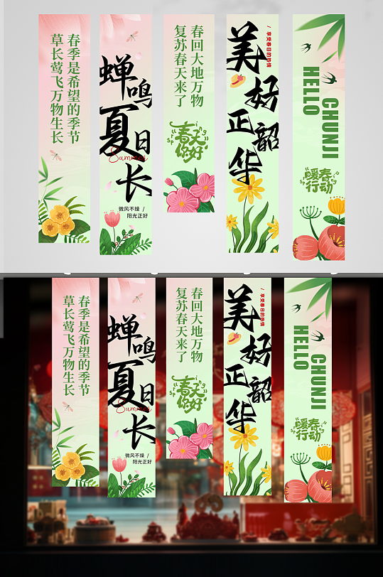 春季春天氛围条幅挂布美陈-众图网