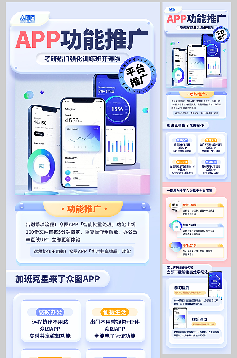 APP平台功能推广介绍长图海报素材下载-众图网