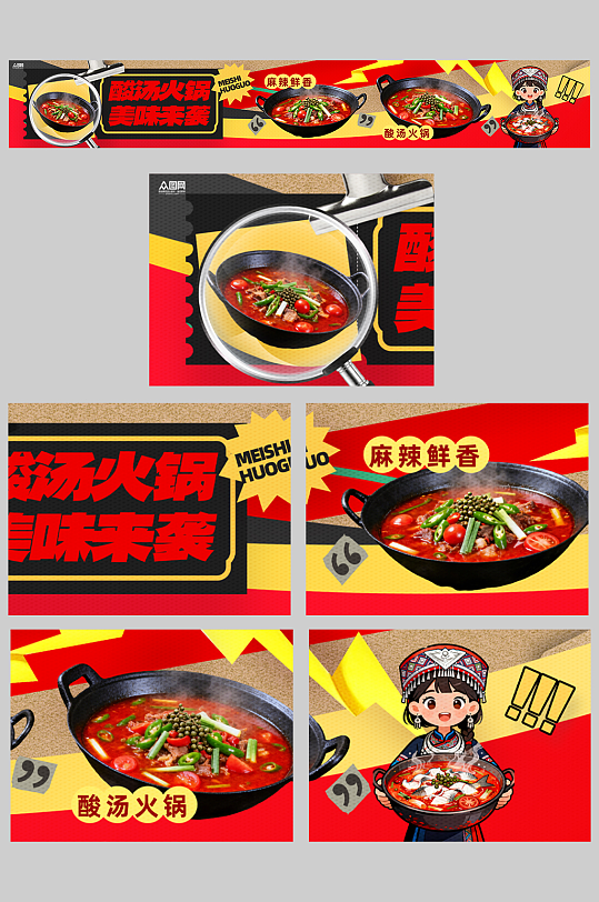 贵州酸汤火锅酸汤米粉美食五连图海报-众图网