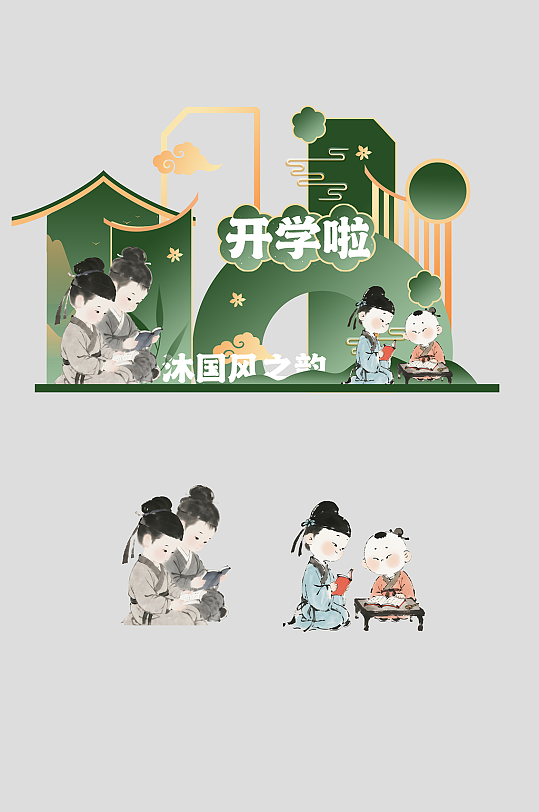 中国风古风国学开学季校园美陈-众图网