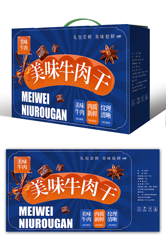 牛肉干零食包装袋包装礼盒设计-众图网