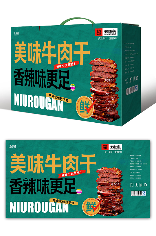 牛肉干零食包装袋包装礼盒设计-众图网