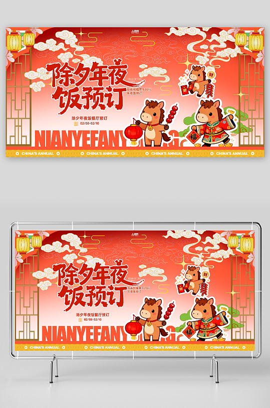 马年2026年餐厅饭店年夜饭预定展板-众图网