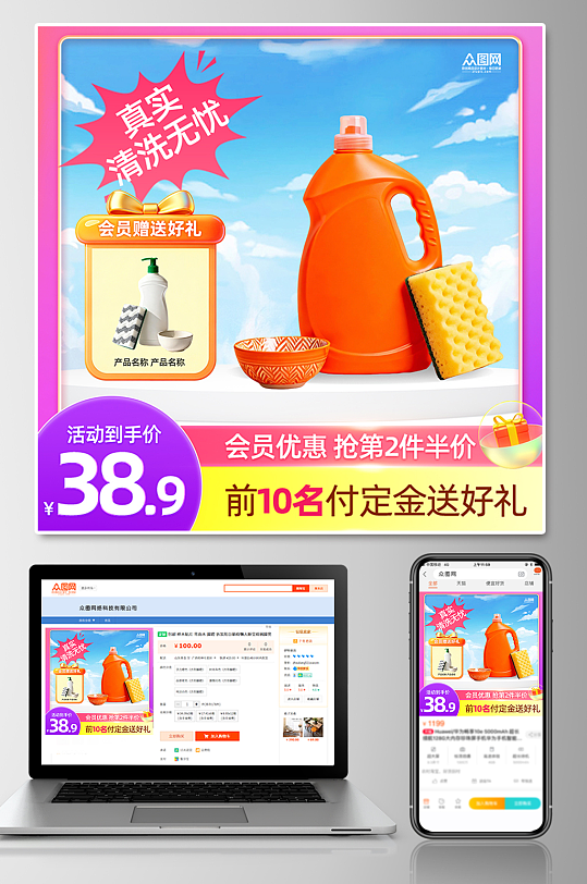 洗洁精清洁用品电商产品主图海报-众图网