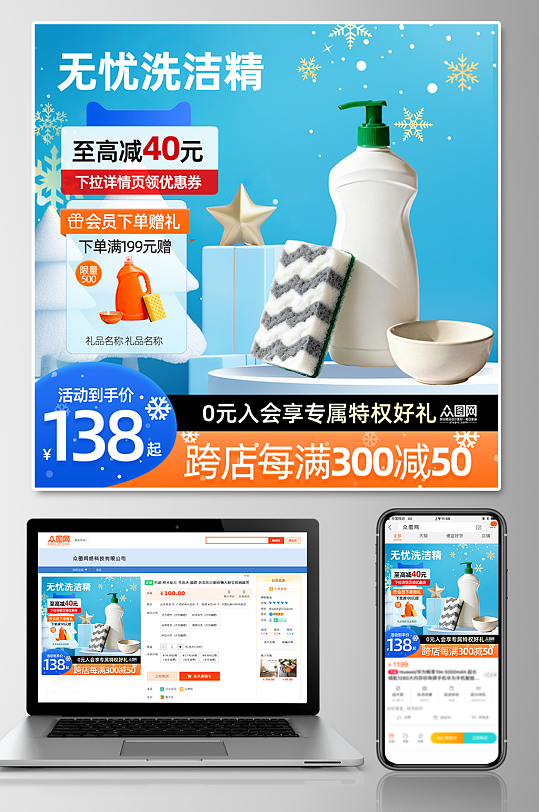 洗洁精清洁用品电商产品主图海报-众图网