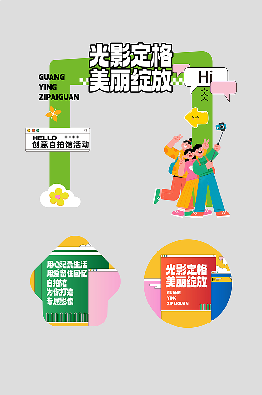 创意自拍馆拍照馆摄影工作室活动物料拱门-众图网
