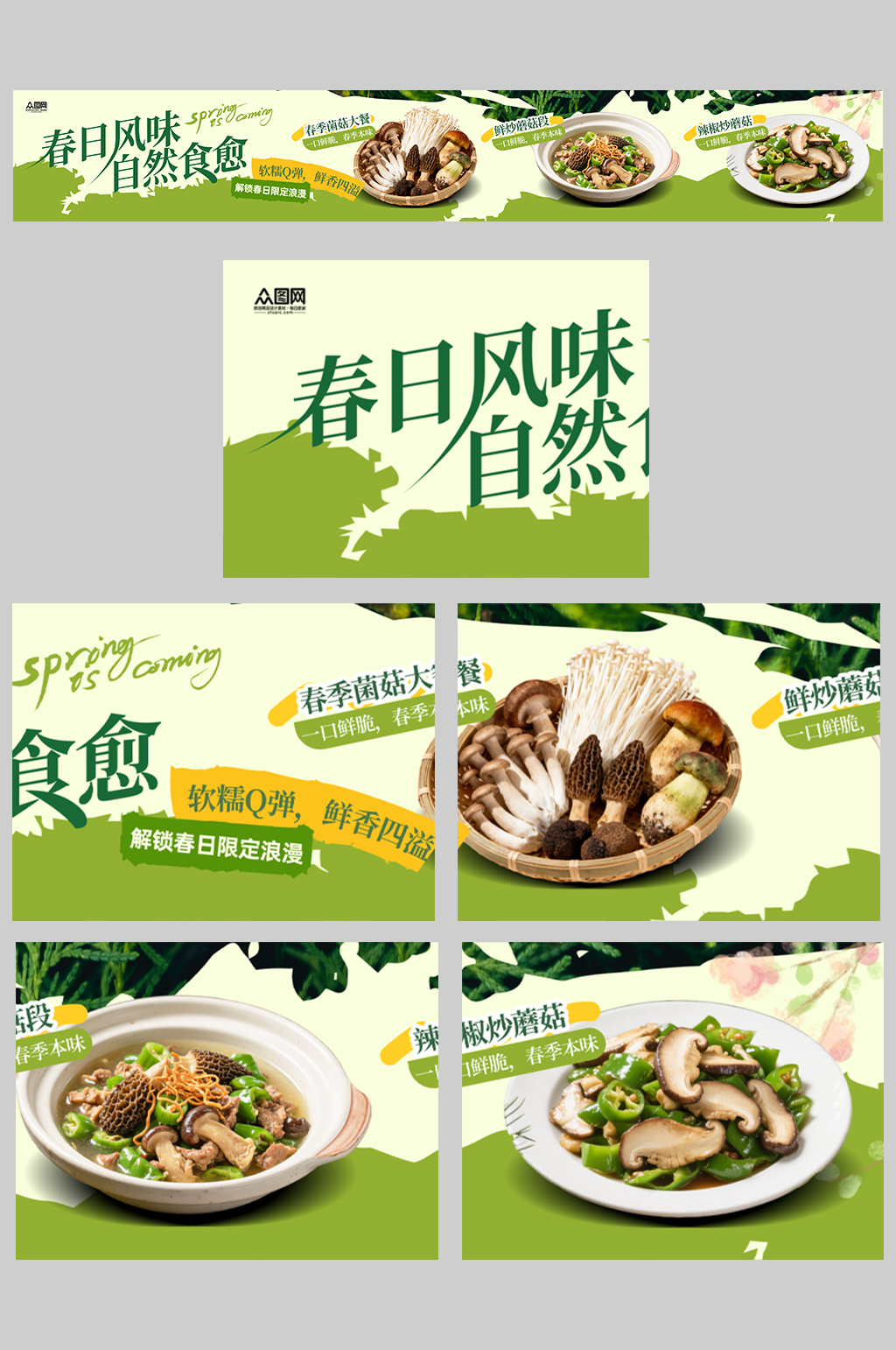 春季菜品上新餐饮美食外卖五连图海报素材